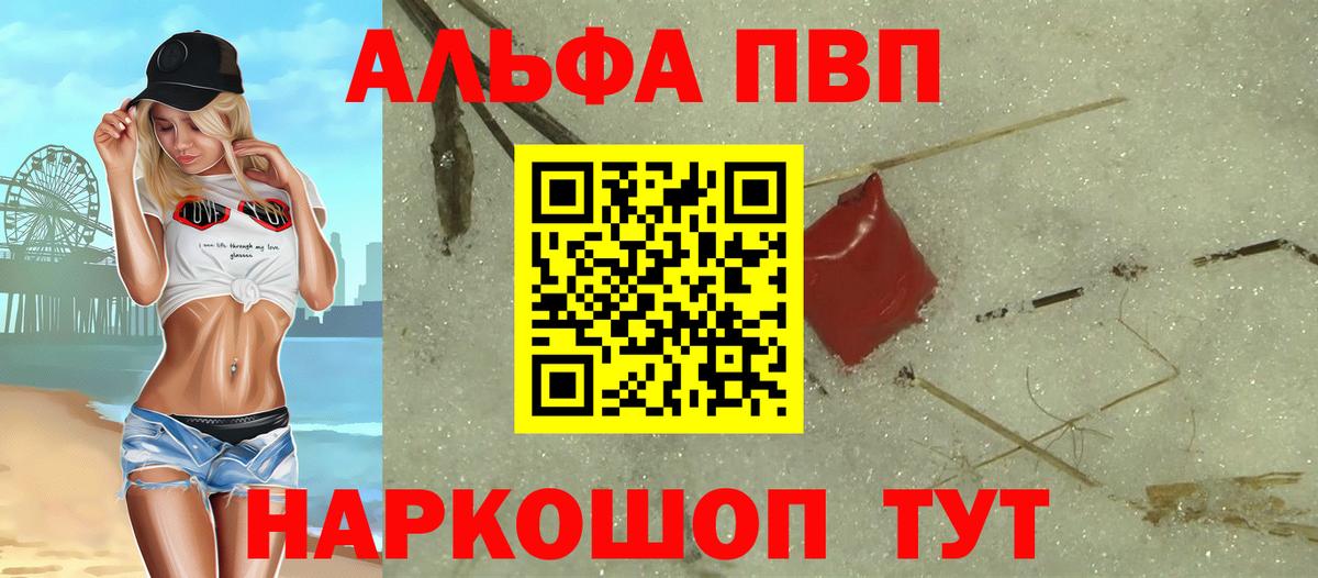 Балашиха  Alpha PVP кристаллы  Вход с VPN  Alpha-PVP Соль 