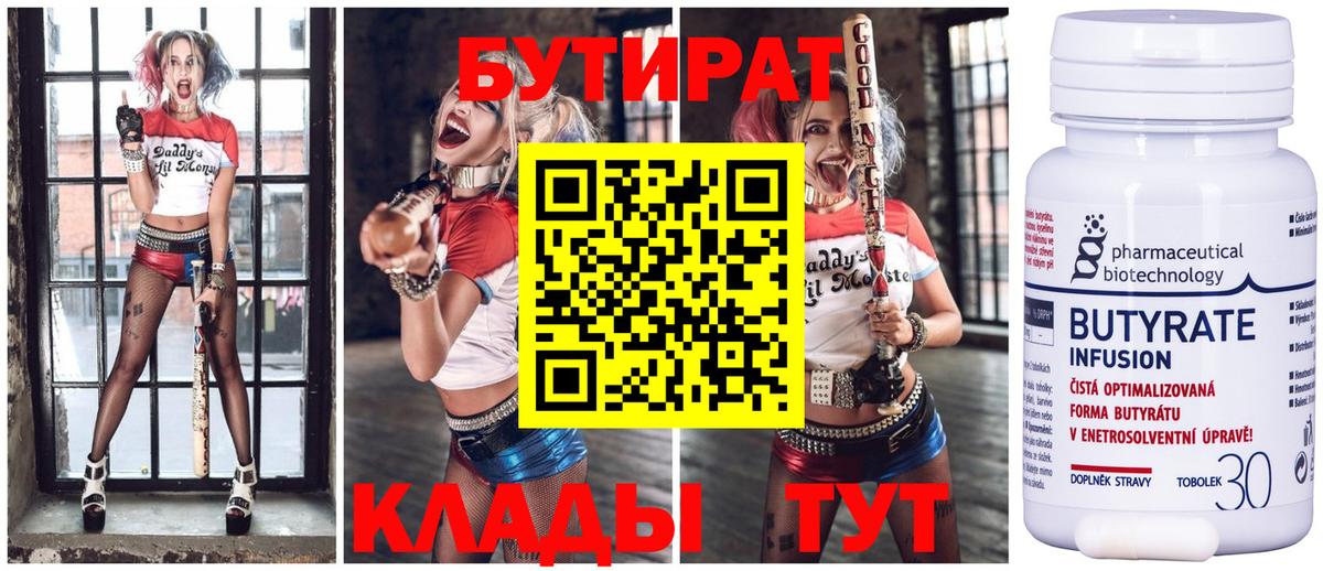 Бутират бутандиол  Вход с VPN  Бутират  Балашиха 