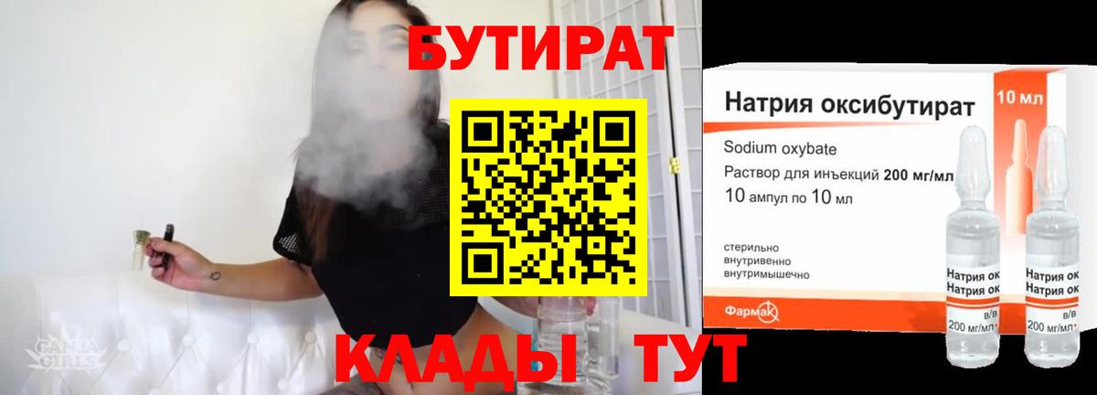 Бутират бутандиол Балашиха