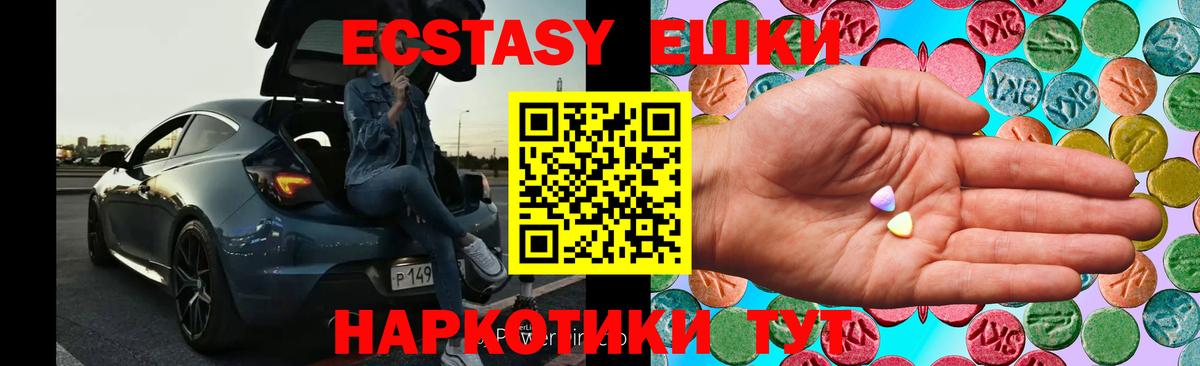 ЭКСТАЗИ 280мг  Вход с VPN  закладка  Ecstasy 280 MDMA  Балашиха 