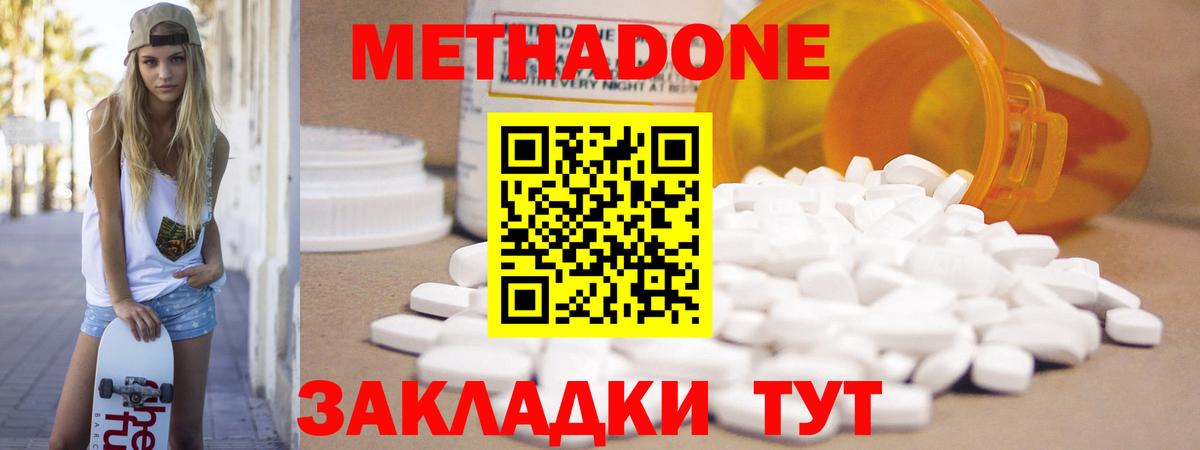 МЕТАДОН кристалл Балашиха
