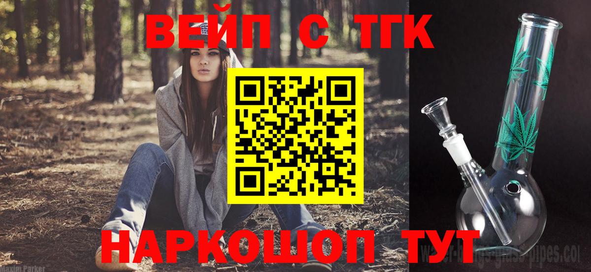 ТГК вейп  Вход с VPN  Балашиха  ТГК гашишное масло 